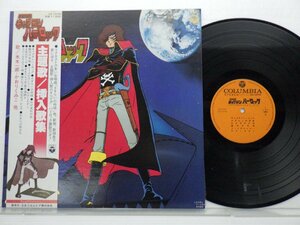 Various「宇宙海賊 キャプテンハーロック」LP（12インチ）/Columbia(CS-7070)/アニソン