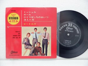 The Beatles(ビートルズ)「Michelle (ミッシェル)」EP（7インチ）/Odeon(OP-4160)/洋楽ロック