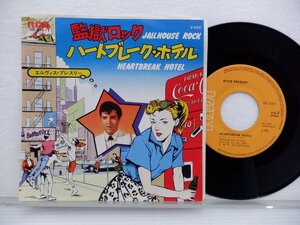 Elvis Presley「Jailhouse Rock / Heartbreak Hotel」EP（7インチ）/RCA(SS-3301)/洋楽ロック