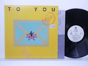 【見本盤】スターダスト・レビュー「To You(夢伝説)」LP（12インチ）/Warner Bros. Records(L-12556)/ロック