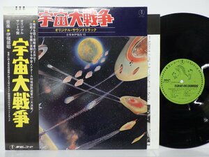 伊福部昭「宇宙大戦争 オリジナル・サウンドトラック」LP（12インチ）/Toho Records(DX-4007)/Stage & Screen