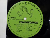 伊福部昭「宇宙大戦争 オリジナル・サウンドトラック」LP（12インチ）/Toho Records(DX-4007)/Stage & Screen_画像2