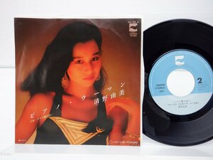 清野由美 /Yumi Seino「ピアノ・ウーマン」EP（7インチ）/Blow Up(AH-85-A)/ジャズ