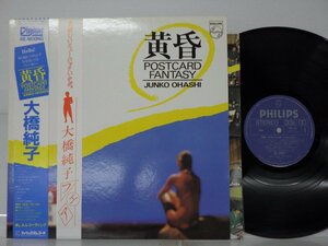 大橋純子「黄昏 ~Postcard Fantasy~」LP（12インチ）/Philips(28PL-38)/ジャズ