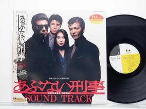 Various「あぶない刑事 サウンド・トラック 」LP（12インチ）/Fun House(28FB-2127)/サントラ