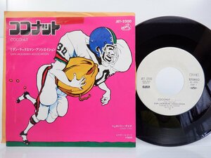 【見本盤】Dan Lacksman Association「Coconut」EP（7インチ）/Victor(JET-2200)/洋楽ロック