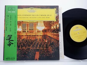 Ludwig van Beethoven「Symphonie Nr. 5」LP（12インチ）/Deutsche Grammophon(MG 2226)/クラシック