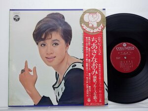 ちあき なおみ「愛の旅路を」LP(ALS-5139)/昭和歌謡