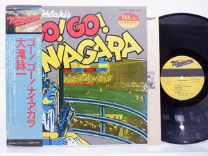 【帯付】大滝詠一「ゴー！ゴー！ナイアガラ」LP（12インチ）/Niagara Records(27AH 1243)/ポップス