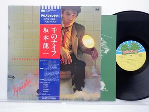 坂本龍一「千のナイフ」LP（12インチ）/Better Days(YX-7586-ND)/テクノ