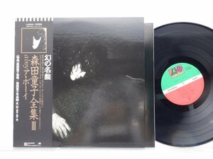 森田童子「A Boy ボーイ」LP（12インチ）/Atlantic(L-6303A)/ロック