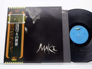 浅川マキ「浅川マキの世界」LP（12インチ）/Express(ETP-72056)/ポップス