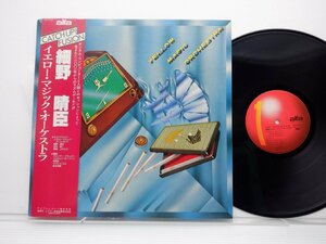 細野晴臣「Yellow Magic Orchestra(イエロー・マジック・オーケストラ)」LP（12インチ）/Alfa(ALR-6012)/ダンス