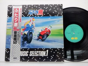 久石 譲「ふたり鷹 Music Selection. 1 = 音楽編1」LP（12インチ）/Canyon(C25G0362)/アニソン