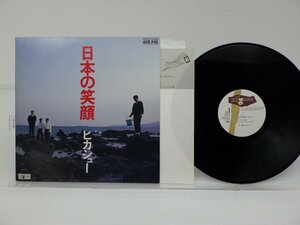 ヒカシュー「日本の笑顔」LP(YW-7430)/邦楽ロック