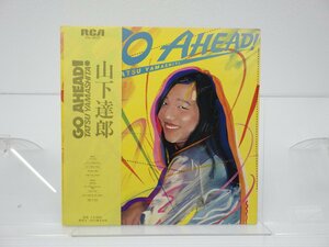 山下達郎「Go Ahead!」LP（12インチ）/RCA Records(RVL-8037)/ポップス