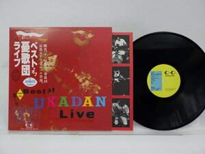 憂歌団「Best Of Ukadan Live」LP（12インチ）/For Life Records(28K-116)/邦楽ポップス