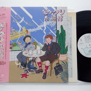 Various「ビックリ水族館」LP（12インチ）/Japan Record(28JAL-3025)/Electronicの画像1