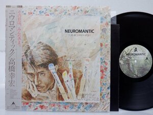 高橋幸宏「Neuromantic(ニウロマンティック)」LP（12インチ）/Alfa(ALR-28018)/Electronic