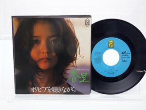 杏里「オリビアを聴きながら」EP（7インチ）/For Life Records(FLS-1036)/Pop