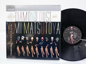 松任谷由実「Before The Diamond Dust Fades.........」LP（12インチ）/Express(RT28-5060)/邦楽ポップス