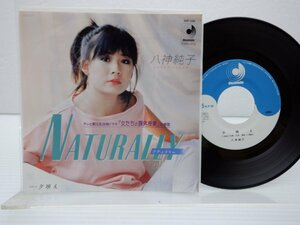 八神純子「Naturally = ナチュラリー」EP（7インチ）/Discomate(DSF-244)/シティポップ