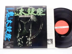 鬼太鼓座「Ondekoza 2(鬼太鼓座Ⅱ)」LP（12インチ）/Victor(KVX-1038)/邦楽ポップス