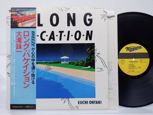 大滝詠一「Long Vacation(ロング・バケイション)」LP（12インチ）/Niagara Records(27AH 1234)/シティポップ