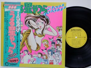Various「うる星やつら Music Capsule」LP（12インチ）/Canyon(C25G0137)/アニソン