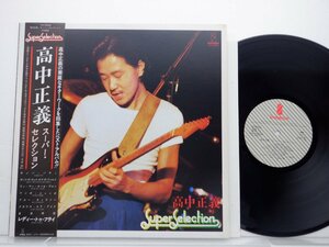 高中正義「Super Selection」LP（12インチ）/Invitation(VIH28048)/ジャズ