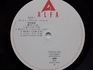 荒井由実「Yuming Brand Part 3 = ユーミン・ブランドパート3」LP（12インチ）/Alfa(ALR-25001)/シティポップ