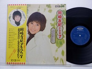 岡崎友紀「Album 7」LP（12インチ）/Toshiba Records(TP 9105)/邦楽ポップス