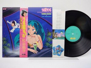 松谷祐子「うる星やつら」LP（12インチ）/Canyon(C25G0344)/Electronic