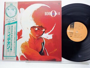 すぎやまこういち 「Space Runaway Ideon II = 伝説巨神イデオン II」LP（12インチ）/King Records(K22G-7007)/アニソン