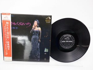 松尾和子「知りたくないの」LP（12インチ）/Nivico(SJV-293)/邦楽ロック