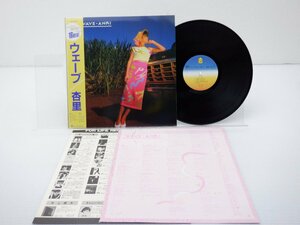 杏里「Wave(ウェーブ)」LP（12インチ）/For Life Records(28K-91)/シティポップ