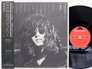 森田童子「Good Bye(グッドバイ)」LP（12インチ）/Polydor(MR 5071)/邦楽ポップス