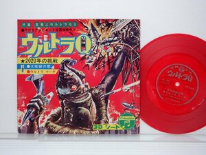OST「ウルトラQ　2020年の挑戦」EP/Asahi Sonorama/朝日ソラノマ(FE-107)/アニソン