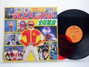 V.A.「テレビ人気ヒーロー全員集合」LP(CZ-7222)/サントラ