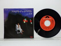 泰葉「フライディ・チャイナタウン」EP（7インチ）/Polydor(7DX1120)/ポップス_画像1