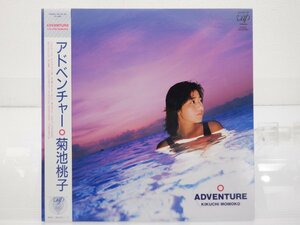 菊池桃子「Adventure(アドベンチャー)」LP（12インチ）/Vap(30183-28)/シティポップ