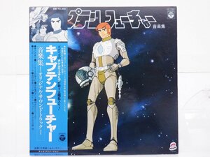 大野雄二&ギャラクシー「キャプテンフューチャー 音楽集」LP（12インチ）/Columbia(CQ-7028)/アニソン