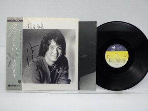 【直筆サイン付き？】火野正平「冬よこい」LP（12インチ）/Discomate(DSF-5008)/邦楽ポップス