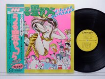 Various「うる星やつら Music Capsule」LP（12インチ）/Canyon(C25G0137)/アニソン_画像1