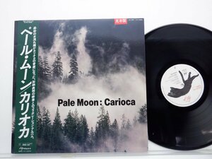 【見本盤】カリオカ「Pale Moon」LP（12インチ）/Kitty Records(25MS 0061)/ジャズ