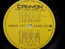 Various「うる星やつら Music Capsule」LP（12インチ）/Canyon(C25G0137)/アニソン_画像2