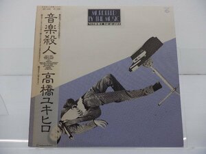 高橋ユキヒロ「音楽殺人(Murdered By The Music)」LP（12インチ）/Seven Seas(SKS-1050)/Electronic