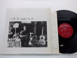 小倉俊「記念レコード」LP(PLP 113)/邦楽ポップス
