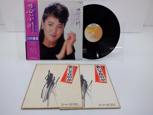 【サイン付き】川中美幸「忍ぶ川」LP/Teichiku Records(GM-175)/昭和歌謡