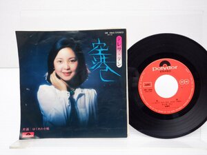 鄧麗君(テレサ・テン)「空港 / はぐれた小鳩」EP（7インチ）/Polydor(DR 1865)/Pop